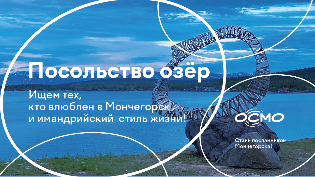 Посольство озер