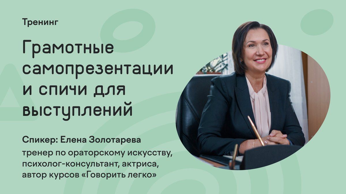Ораторское мастерство