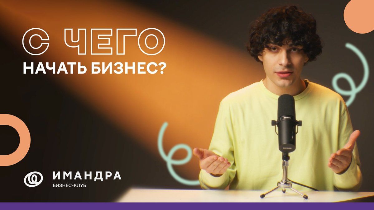 Урок для начинающих предпринимателей №1