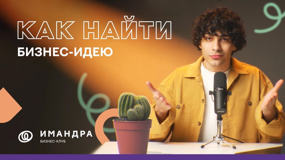 Урок для начинающих предпринимателей №2